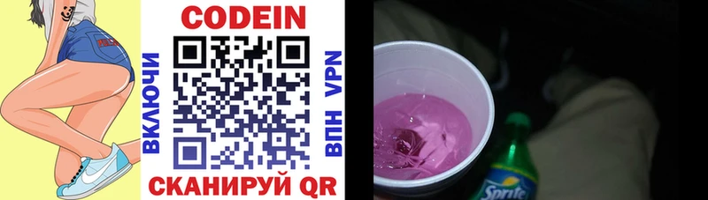 Кодеиновый сироп Lean напиток Lean (лин)  где купить наркоту  Беломорск 